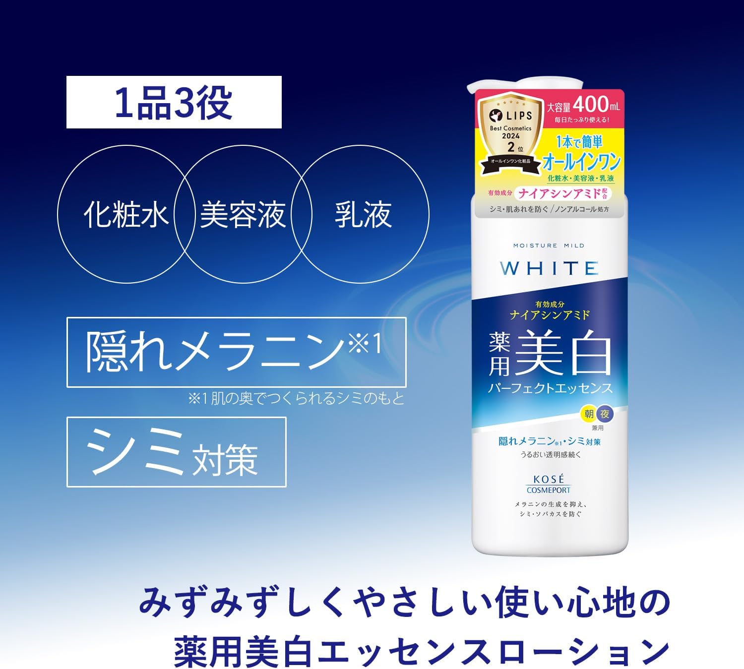 Moisture Mild White Niacinamide, Vitamin C, Hyaluronic Acid [Quasi Drug] MMW Perfect Essence