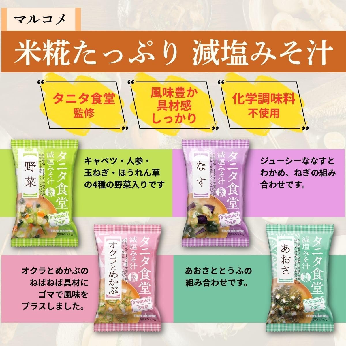 Salt Reducing Retreat, Side Dishes, Gift, Packaged, Reduced Salt Miso Soup, 4 Types x 2 Bags Each + 4 Side Dishes, 2 Bags each, Tanita Cafeteria, Ichibiki Father's Day, Respect for the Aged Day, Gift
