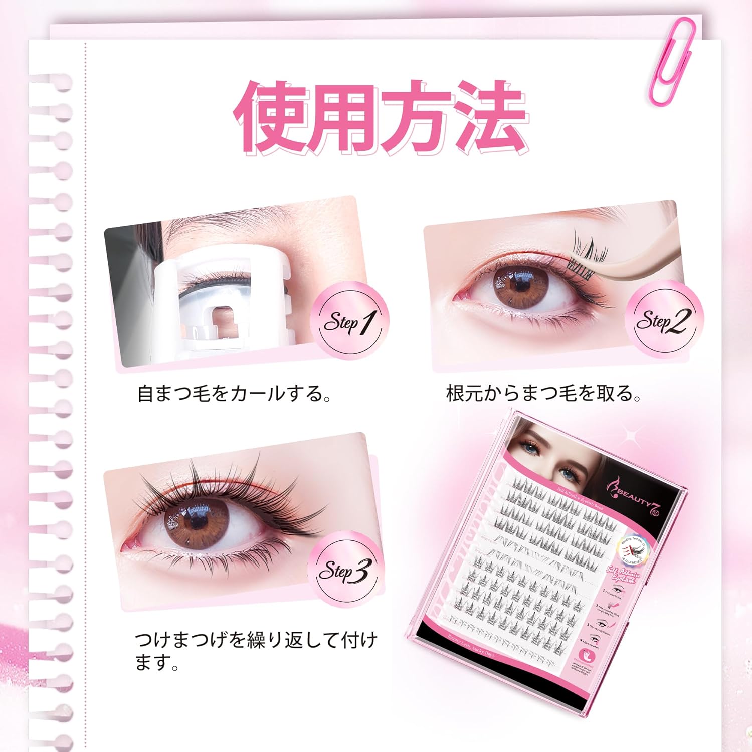 Beauty7 Glue-Free Partial False Eyelashes, Glue-Free, Self-Adhesive False Eyelashes, Natural Transparent Axis, Four Styles, Self, Large Capacity, Natural, High Quality Fiber, Reusable Use, Cute,