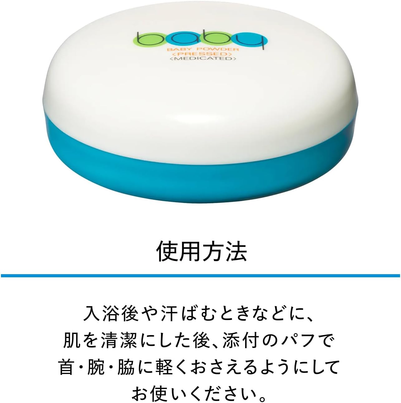 ベビー 資生堂ベビーパウダー(プレスド) 50g 【医薬部外品】