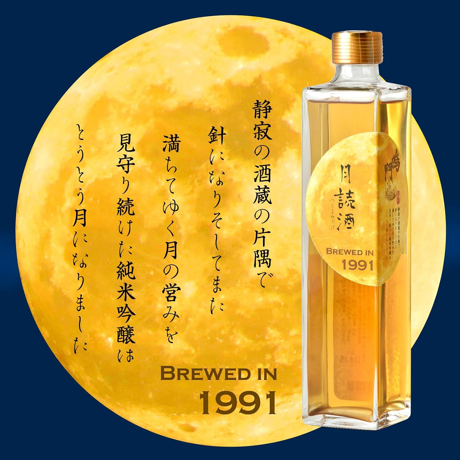 Naruto-tai Junmai Ginjo Genshu Dai-koshu Tsukuyomizake 12.2 fl oz (365 ml) Honke Matsuura Shuzo 30 Years Aged Sake Matured Sake Hot Sake Nightcap Japanese Sake Vintage Gift Present Tokushima Souvenir
