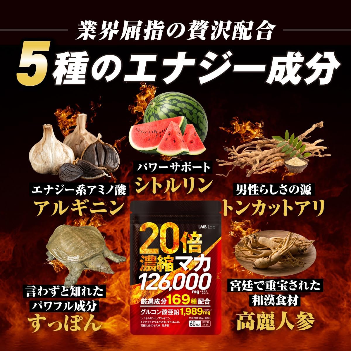 LMB Lab 20x Concentrated Maca 126,000 mg Zinc Supplement, Citrulline, Arginine, Ginseng, Turtle Extract, Carefully Selected 169 Ingredients, Nutritional Functional Food, Made in Japan, 90-Day Supply