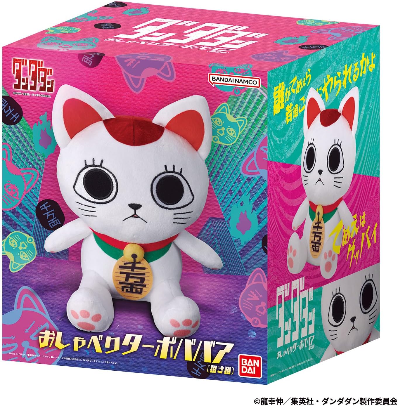 Bandai Dandadun Talking Turbo Babaa (Maneki-neko)