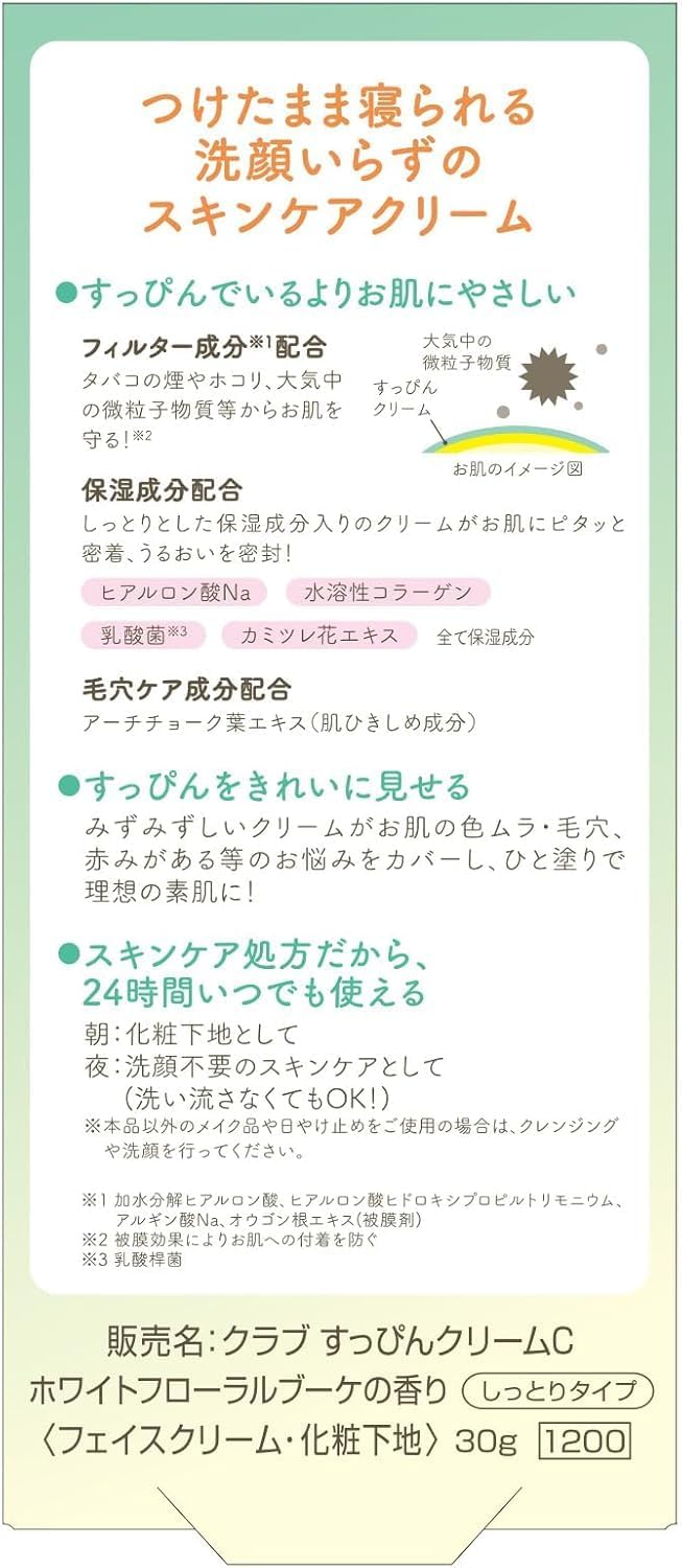 Club Club Makeup Cream C White Floral Bouquet Scent 1.1 oz (30 g)