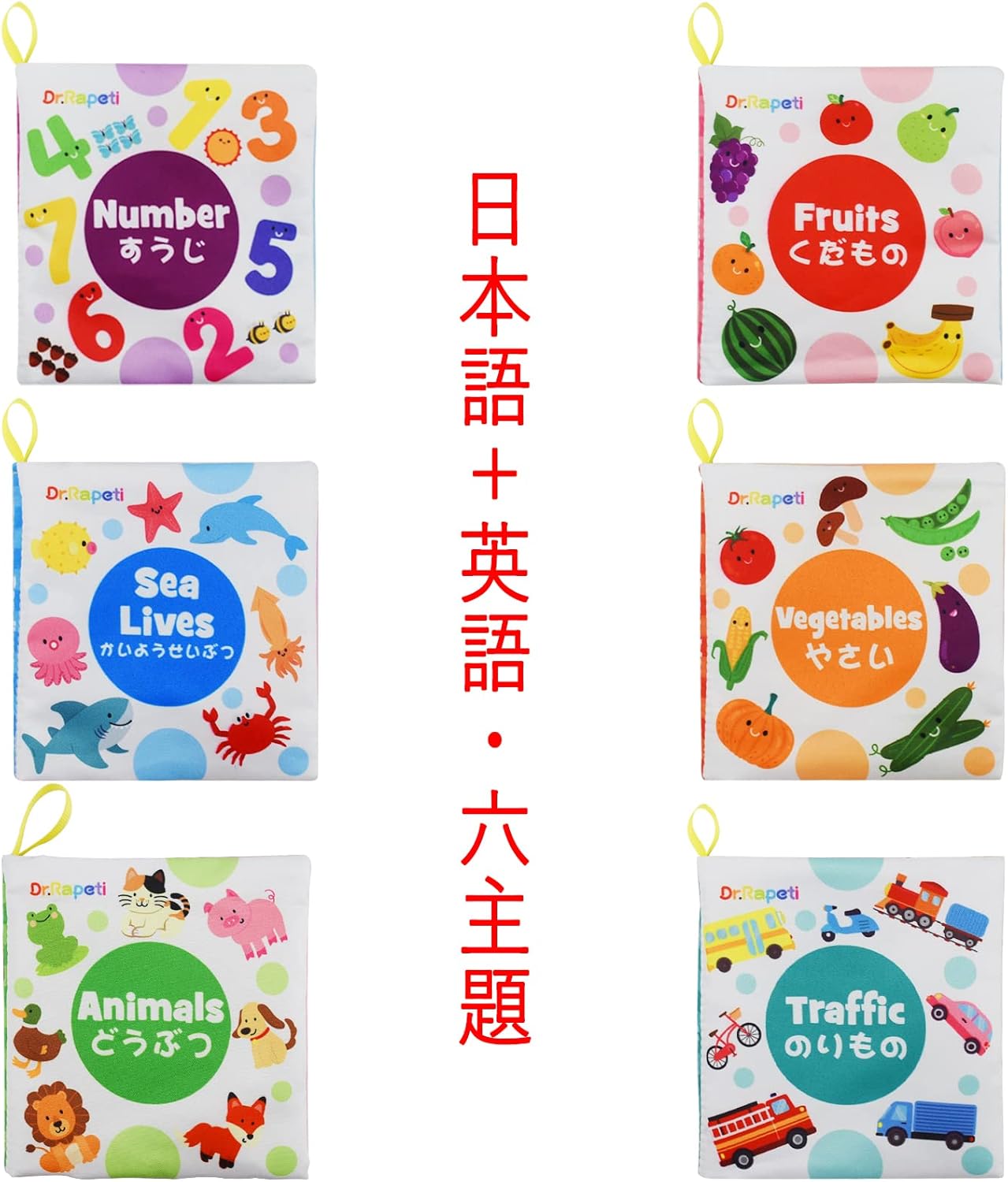 Dr.Rapeti Cloth Picture Book, Cloth Toy, Japanese and English, Bilingual, Set of 6, Crinkle Sound, Whistle, Soft, Washable, Safe for Bath, For Children