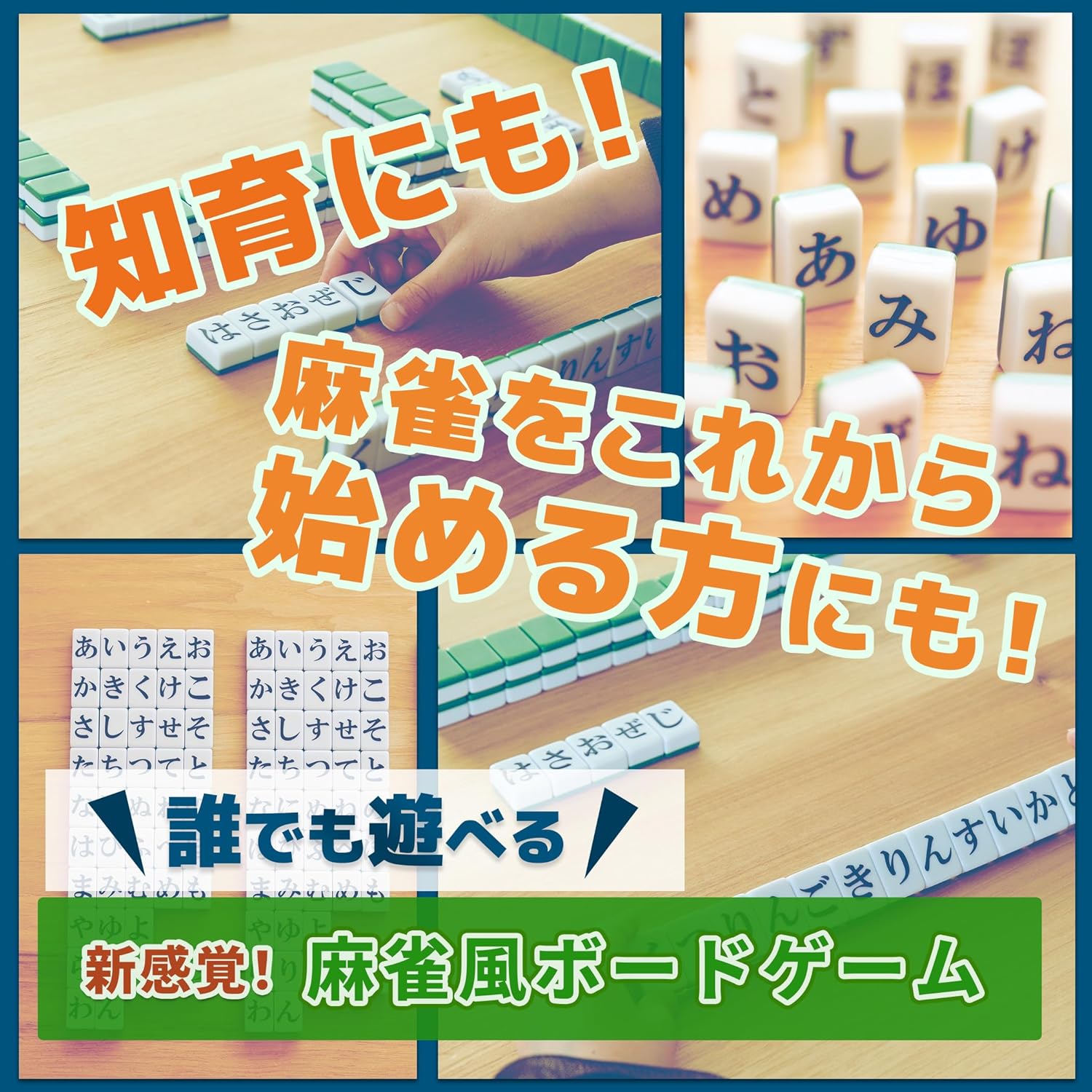 Official [Hiragana Version] Hiragana Mahjong Hiraganajan, a Word-Making Game for Fun from Children to Adults, Brain Training & Vocabulary Improvement, for 2 or More Players EdisonBrain