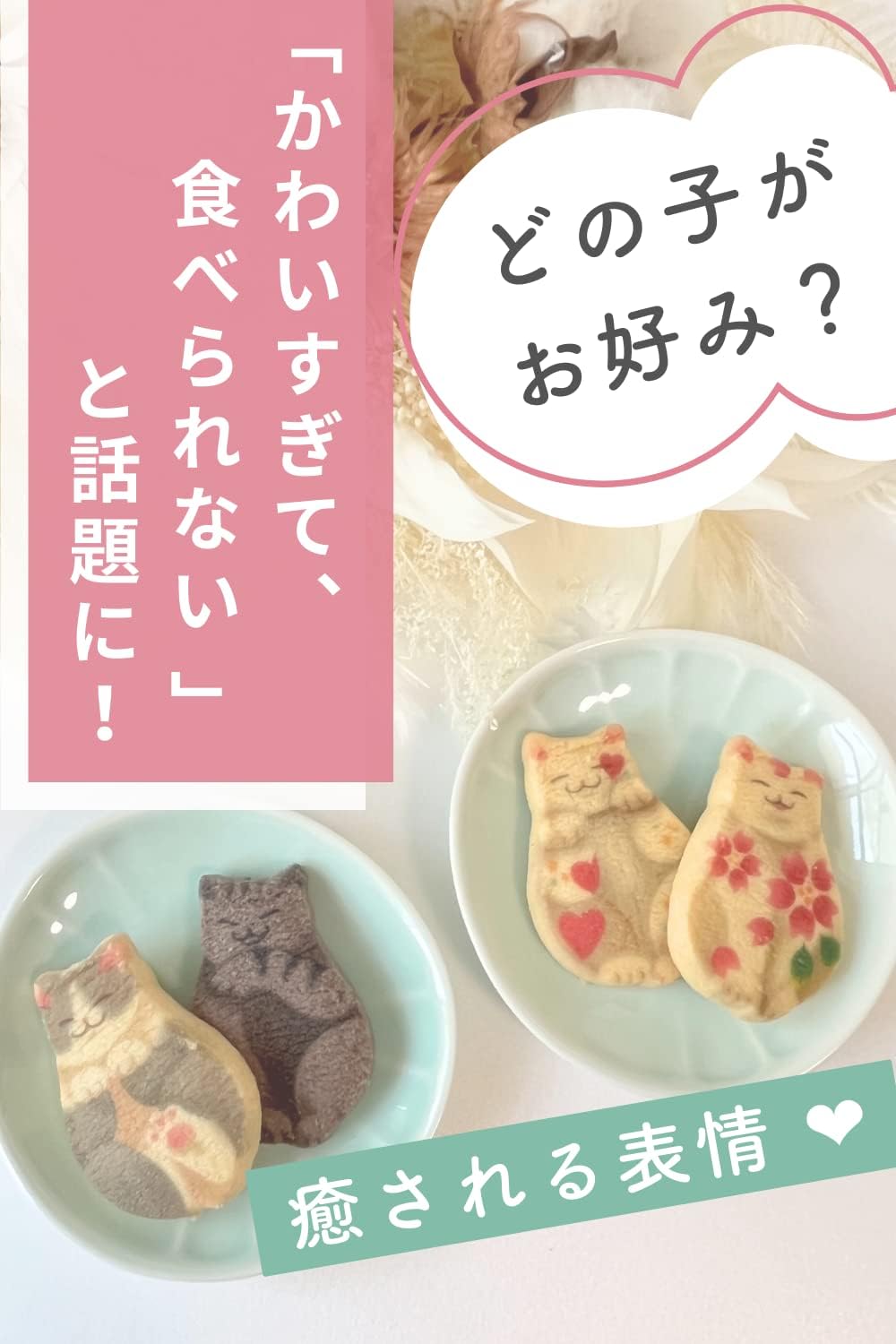 Neconecone Cat Cookie Snacks, Cute Cat Gift, Kyoto Souvenir (10 pieces) [Carefully Packed to Prevent Breaking] (Pink)