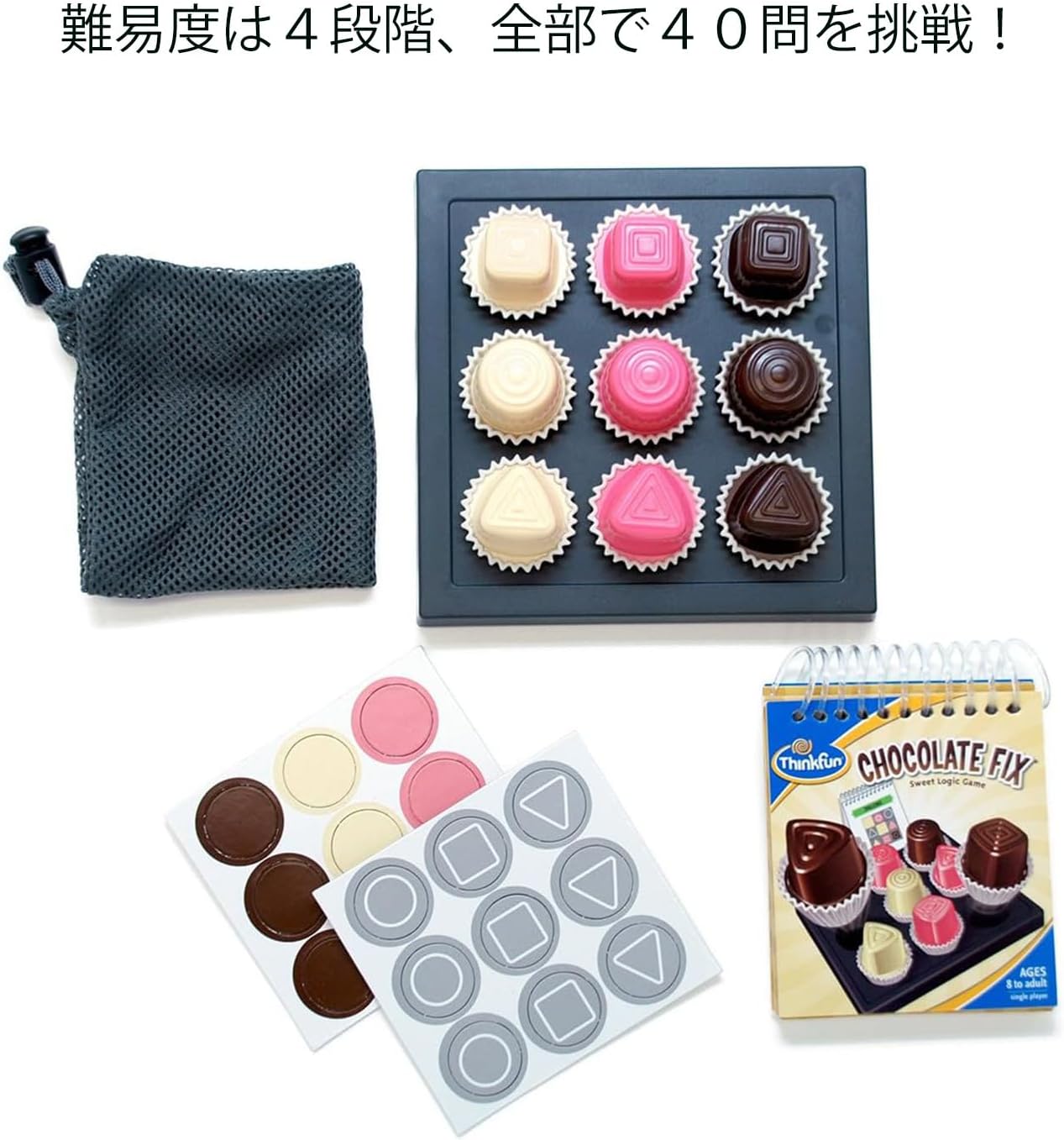 ThinkFun 「チョコレート・フィックス」76330 論理的推理力を育むゲーム 日本語説明書付 8歳~