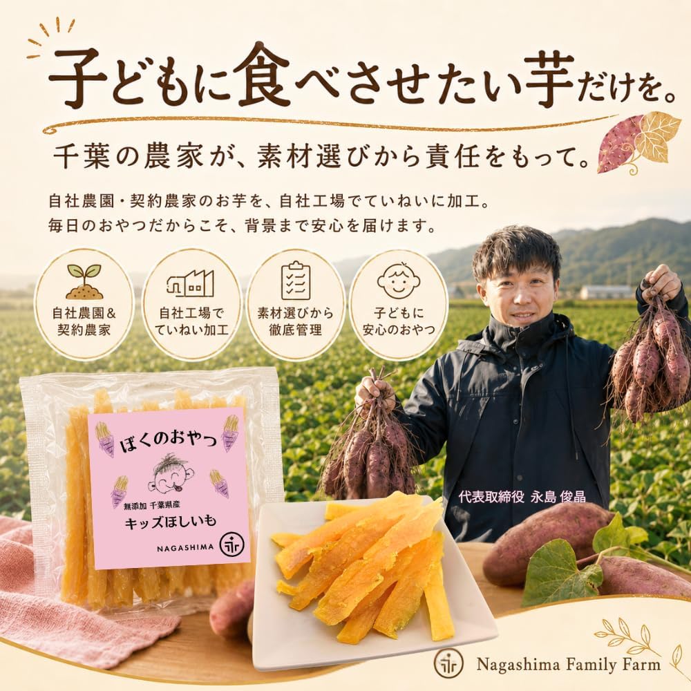 NAGASHIMA Dried Sweet Potato, Children's Snack, Additive-Free, No Sugar, Made in Japan, Chiba Prefecture, Sweet Potato, Beni Haruka, Domestic Factory, Handmade, Portioned, Sticks, Kids' Snacks (60g x