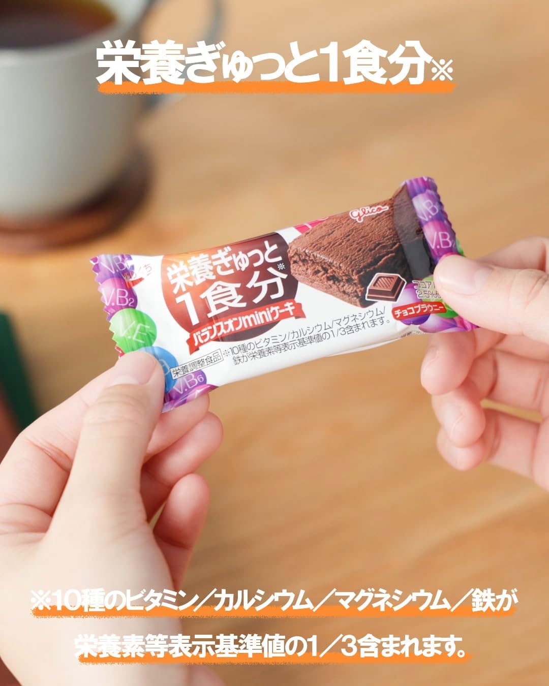 Balance On Mini Cake, Chocolate Brownie, 20 Pieces, Nutrition Packed 1 Meal Portion, Ezaki Glico, Nutritionally Balanced Food, Individual Packaging, Small Portions, Glico