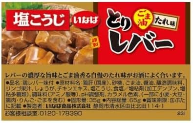 Inaba Domestic Chicken Liver Sesame Oil Sauce Flavor 2.3 oz (65 g)