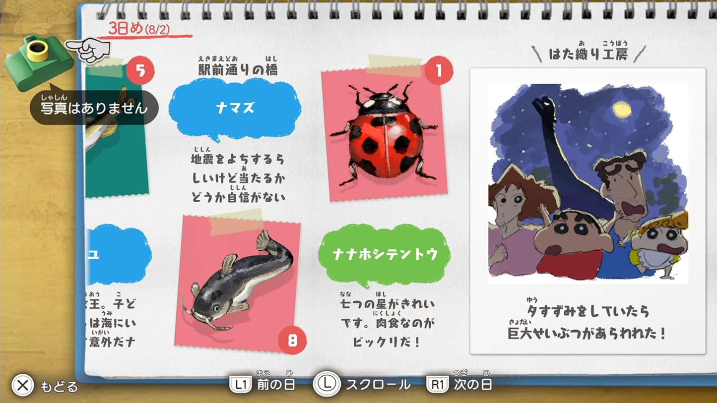 クレヨンしんちゃん『オラと博士の夏休み』～おわらない七日間の旅～ -PS4