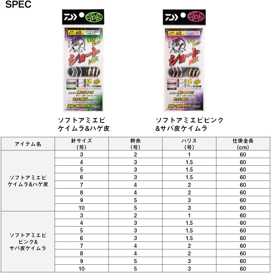 DAIWA Comfortable Craftsman Sabiki Short MIX 3-Piece Set of 2 Assorted