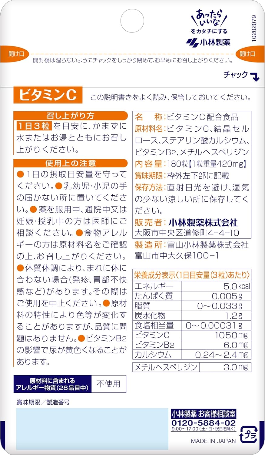 Official Kobayashi Pharmaceutical Vitamin C Supplement, Vitamin C Supplement, 58 Lemons Per Day, Vitamin B2, Methyl Hesperidin, Vitamin Supplement, Dietary Supplement (180 Tablets, Approx. 60 Days)