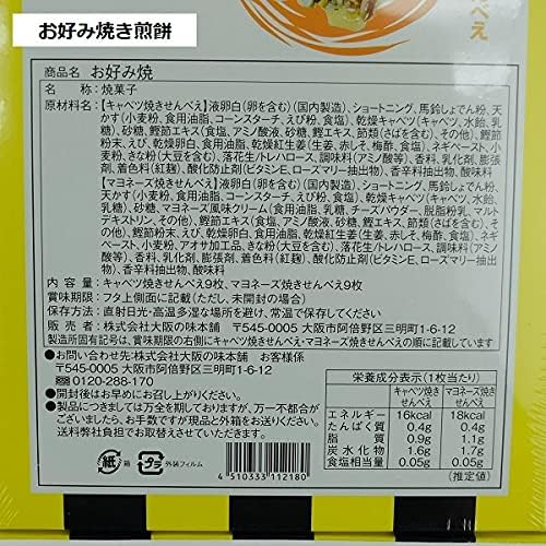 Osaka Specialty Okayaki Senbe, Osaka Souvenir, 1 Piece (x1)