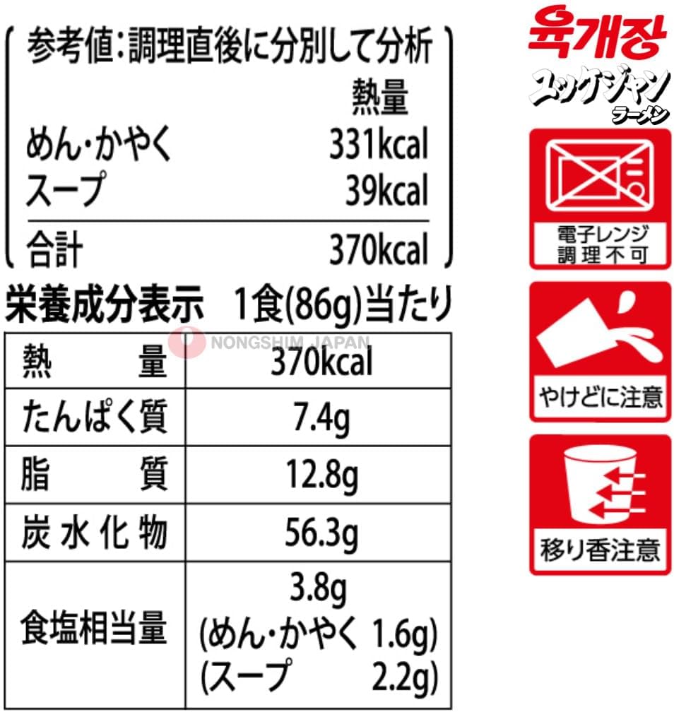 Nongshin Yukkejan Ramen Cup, 3.3 oz (86 g) x 12 Packs