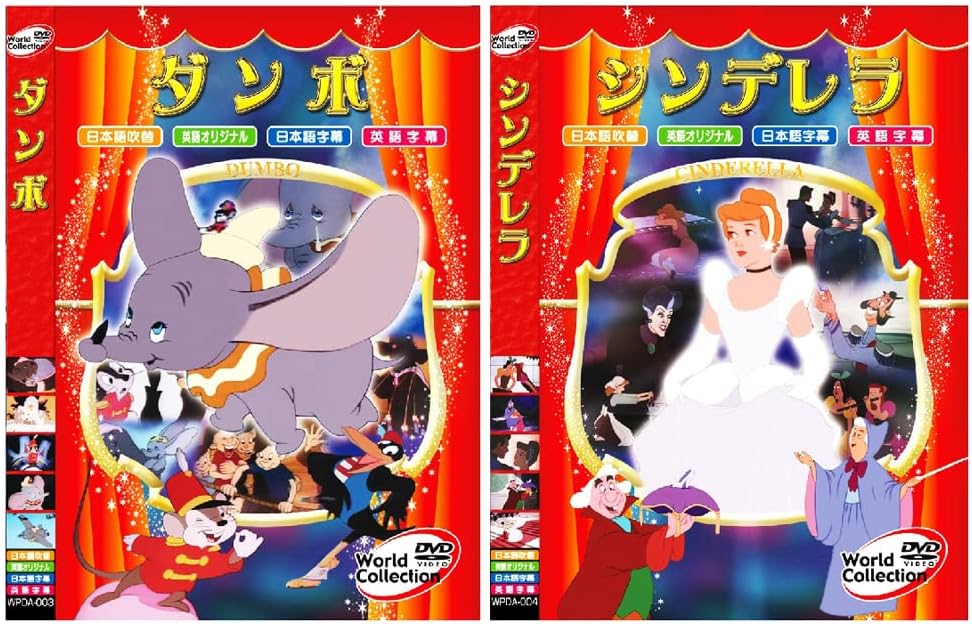 世界名作 アニメ 長編 ディズニー シリーズ全10巻 (収納ケース付) WPDA001-10