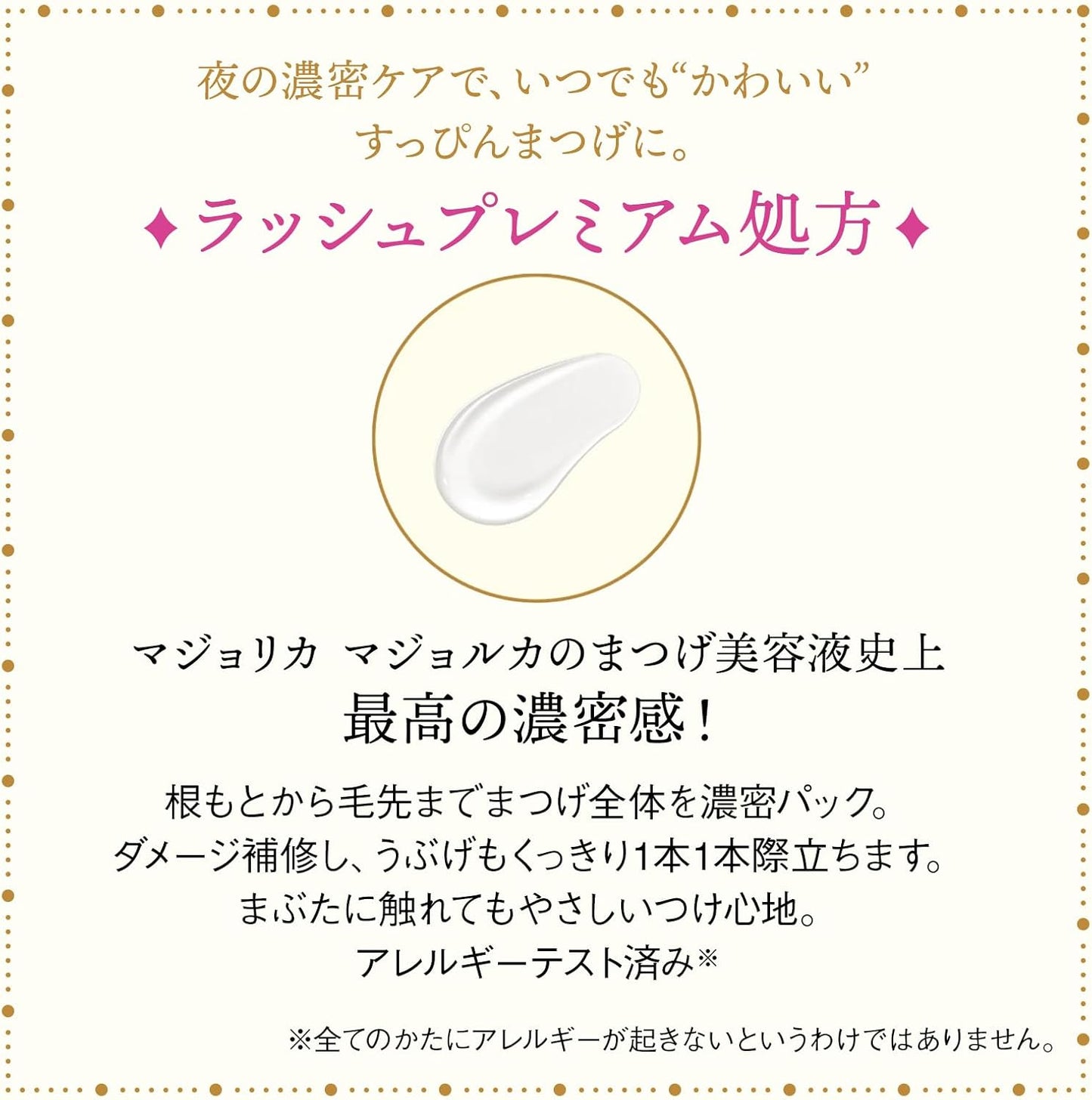 Majolica Majorca Lash Jelly Drop EX, Premium Eyelash Serum, 0.2 oz (5.3 g)