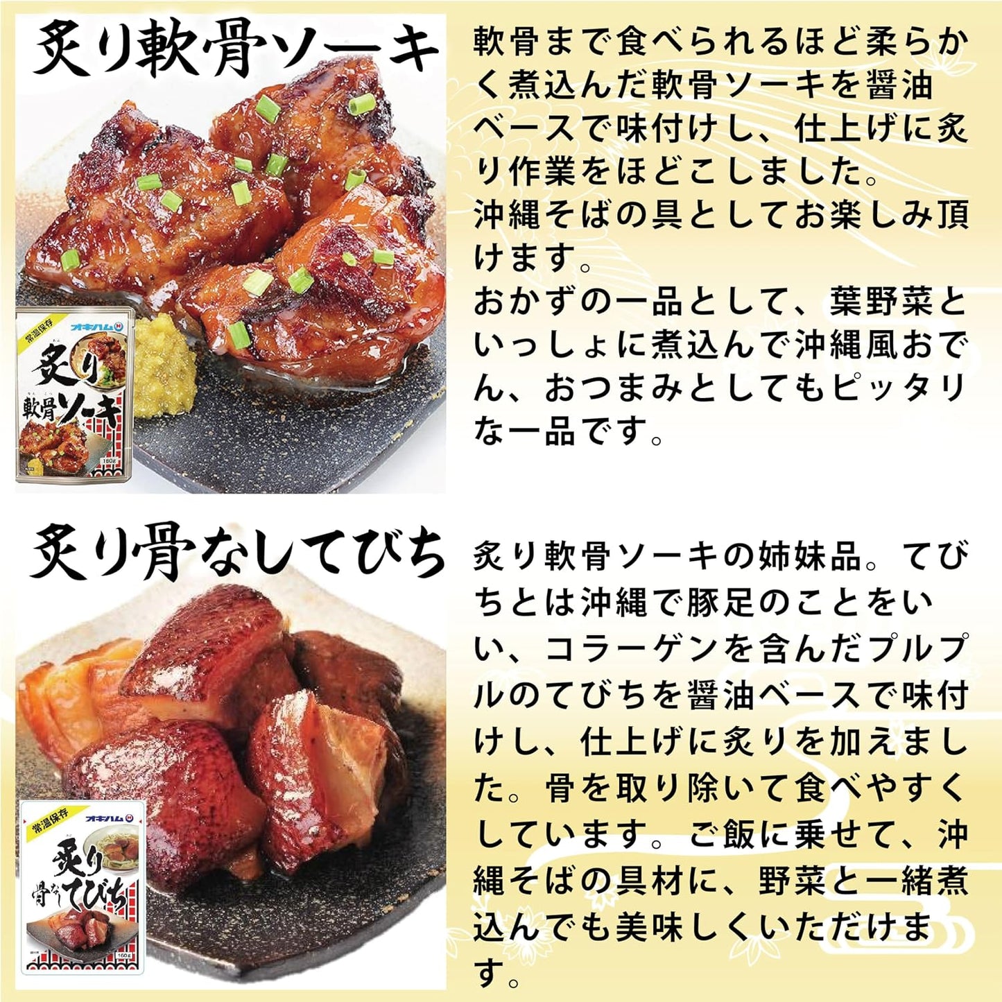 Okiham Okinawan Pork Dishes Cartilage Soki Rafute (Three-layer Pork) Tebichi 5-Item Set Meat Dishes Retort Pouch with 1 Pair of Red and Yellow Chopsticks