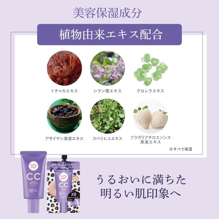 Cathy Doll "CC Cream Speed Cover" Regular Edition 1.7 fl oz (50 ml), Convenient Pouch, 0.2 fl oz (7 ml), Thai Cosmetics, Wrinkles, Stains, Freckles, Acne Redness, etc. Covers Skin Troubles Naturally