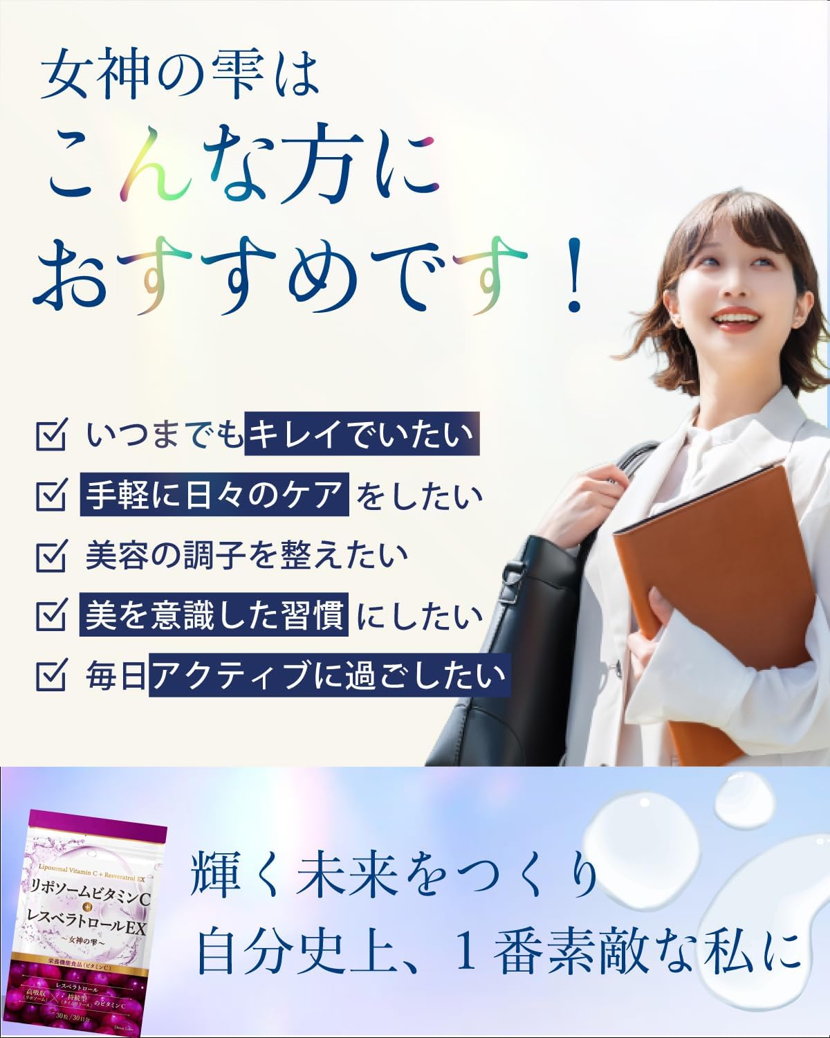 レスベラトロールEX女神の雫 【高吸収×持続型】NMN コエンザイムQ10 リポソームビタミンC ローヤルゼリー ヒアルロン酸 αリポ酸 セラミド コラーゲン ザクロ プラセンタ シルクペプチド 栄養機能食品 30粒 30日分 GMP国内工場製造