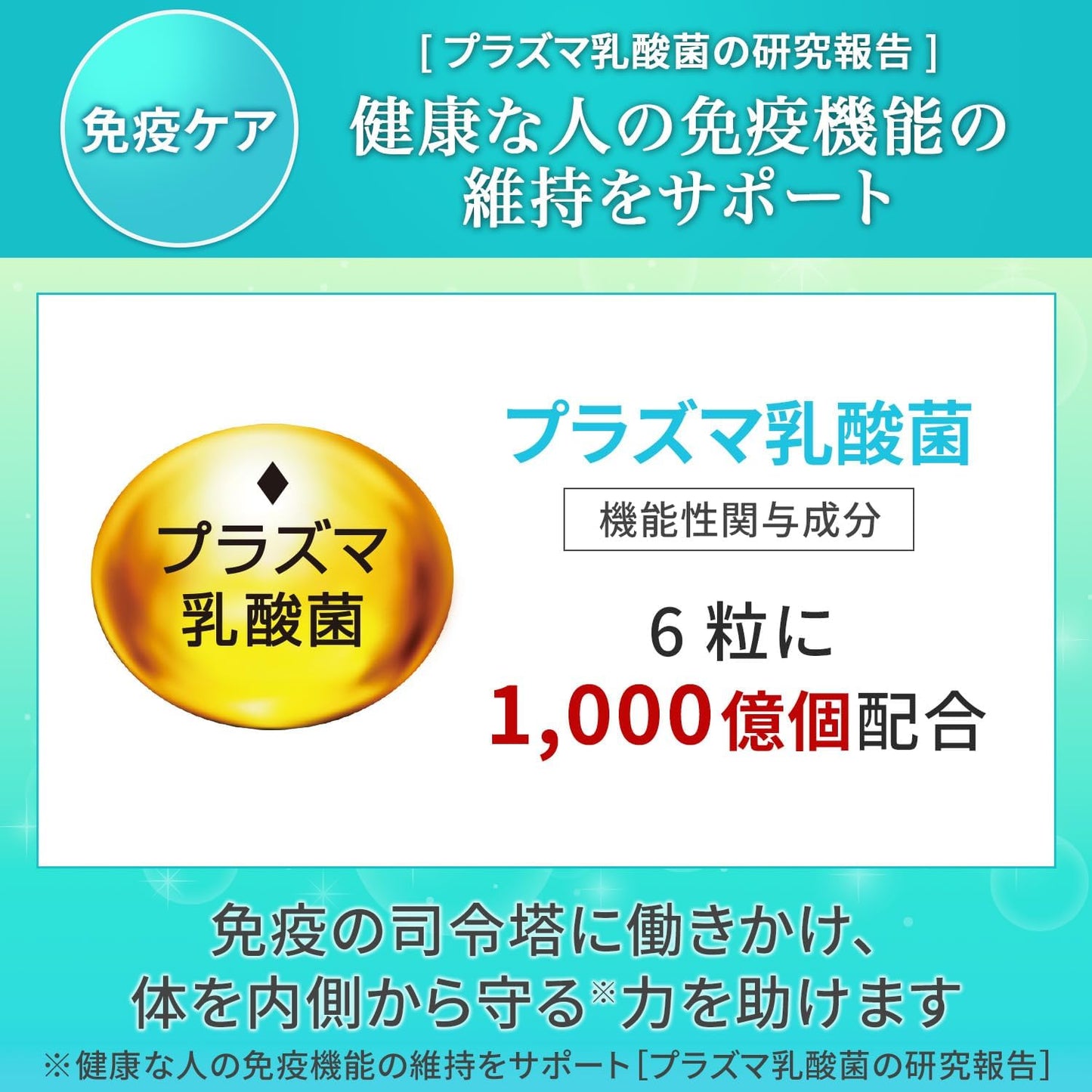 【Exclusive】 Kirin iMUSE Immune Care & Healthy Internal Fat Reduction [ Supplement Plasma Lactic Acid Bacteria Functionally Labeled Food Immune Care Tablets Small Tablets Kirin ] 30-Day