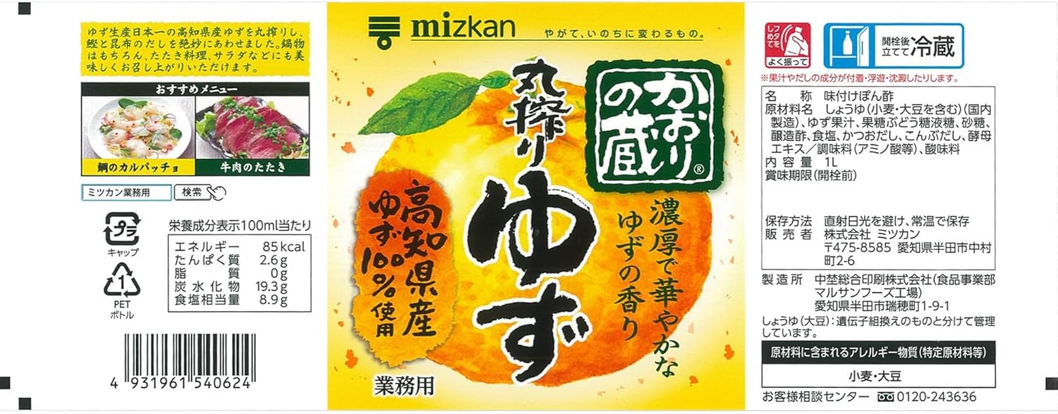 Mitsukan Commercial Use Kaori no Kura Marushibo Yuzu 33.8 fl oz (1 L) Ponzu