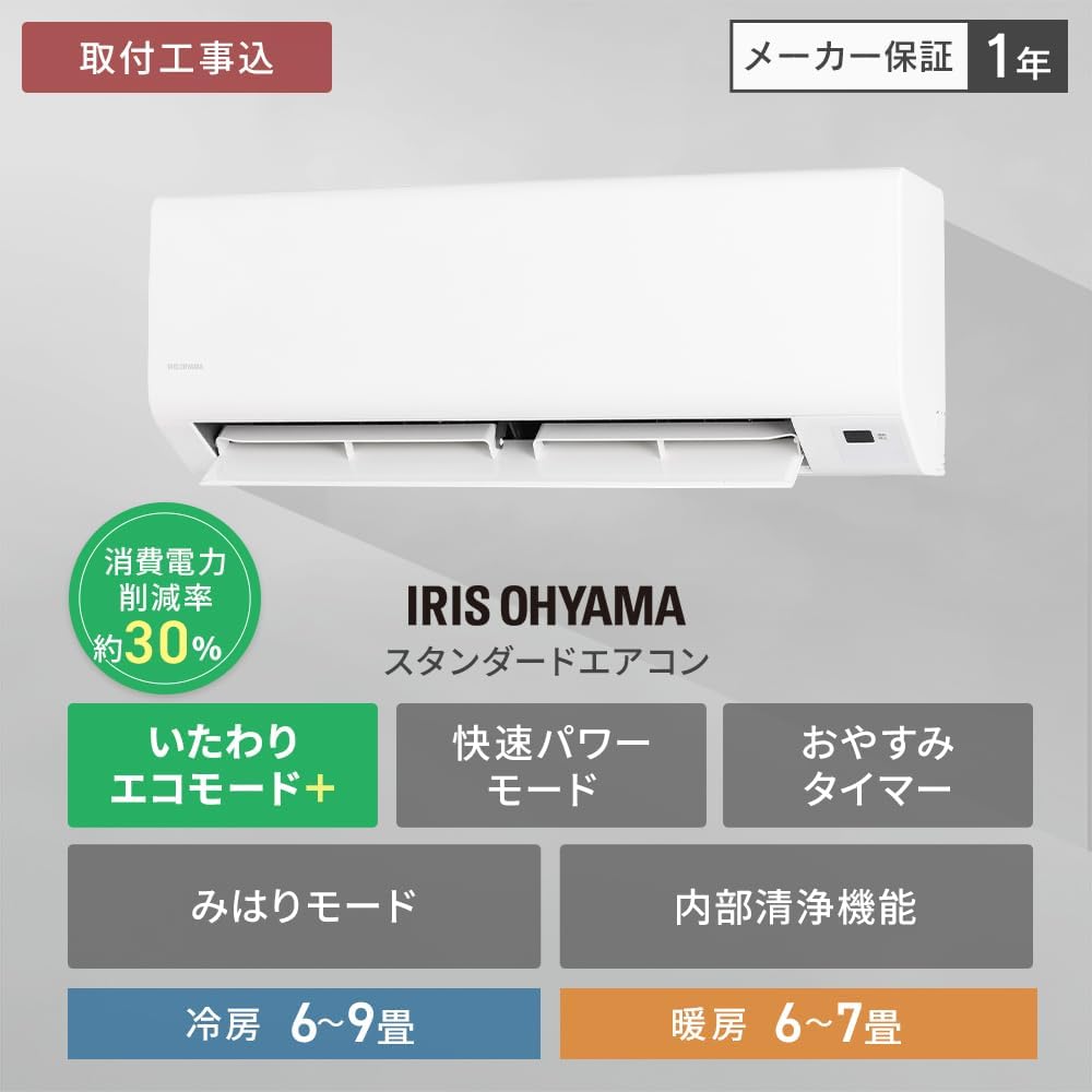 【Standard Installation Fees Included】Iris Ohyama Air Conditioner for 6 Tatami, 2.2 kW, Caring Eco, Energy-Saving, Sleep Mode, Dehumidification Mode, On/Off Timer, Automatic Up/Down and Right/Left