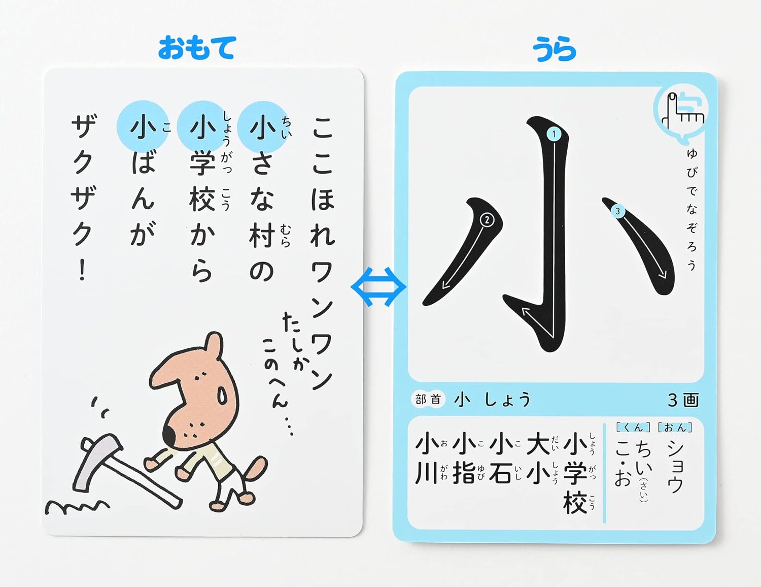 幻冬舎 齋藤孝の小学1・2年生の漢字をおぼえるカード240