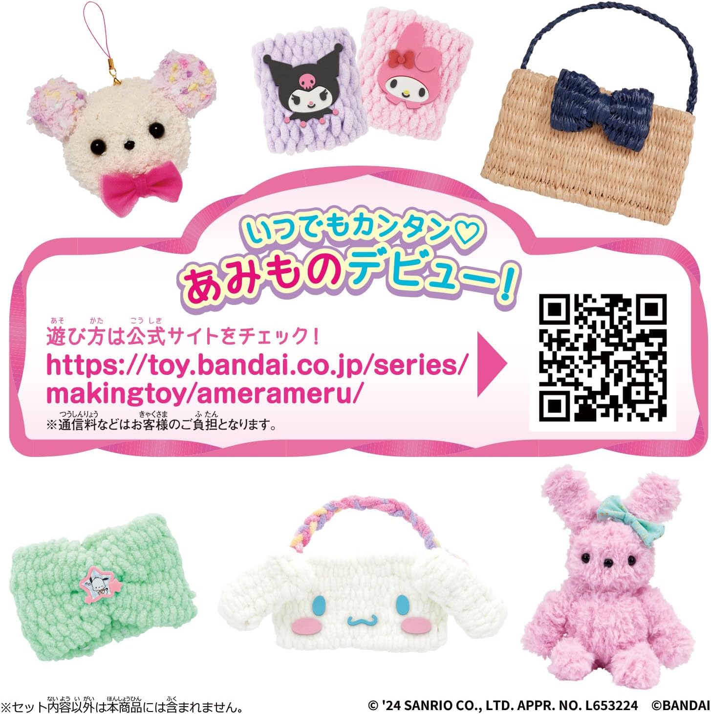[Bandai (BANDAI)] Amelu Amelu Sanrio Characters Set