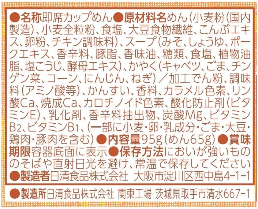 Nissin Noodle Artisan Miso Nissin Foods Cup Noodles, 3.4 oz (95 g) x 12 Packs