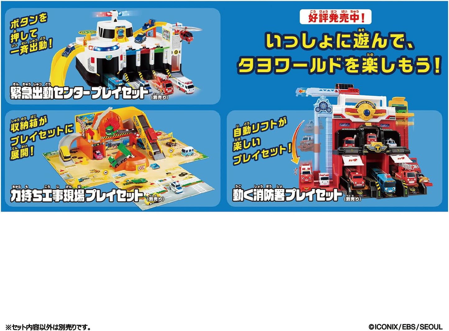 Bandai Chibikko Bus Tayo Moving Fire Department Playset