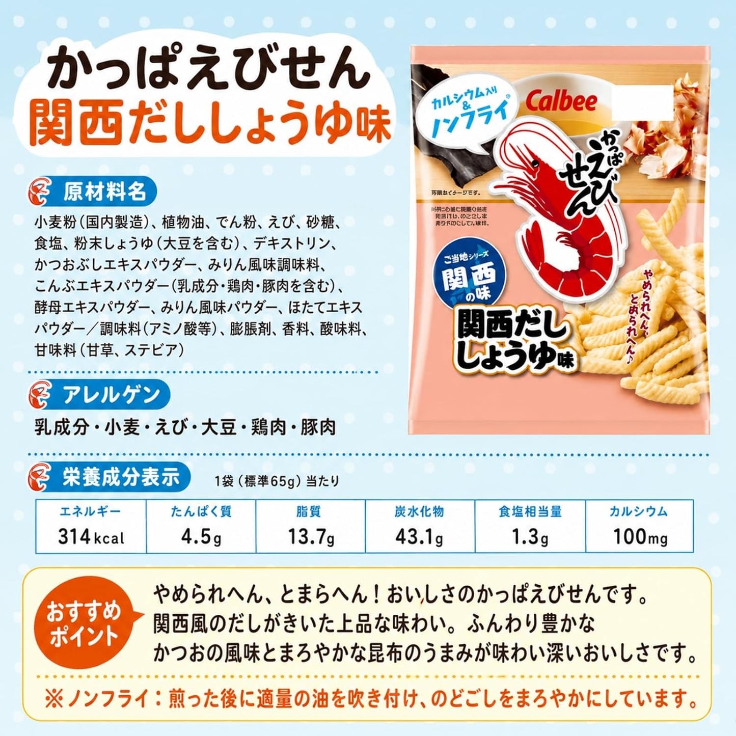 お菓子 詰め合わせ 関西 西日本 お土産 ギフト ５袋 スナック菓子 ご当地 修学旅行 カール ポテトチップス 堅あげポテト かっぱえびせん | 業務用,大容量,出張,大阪,奈良,京都,兵庫,和歌山,滋賀,アソート,おみやげ,おやつ,限定