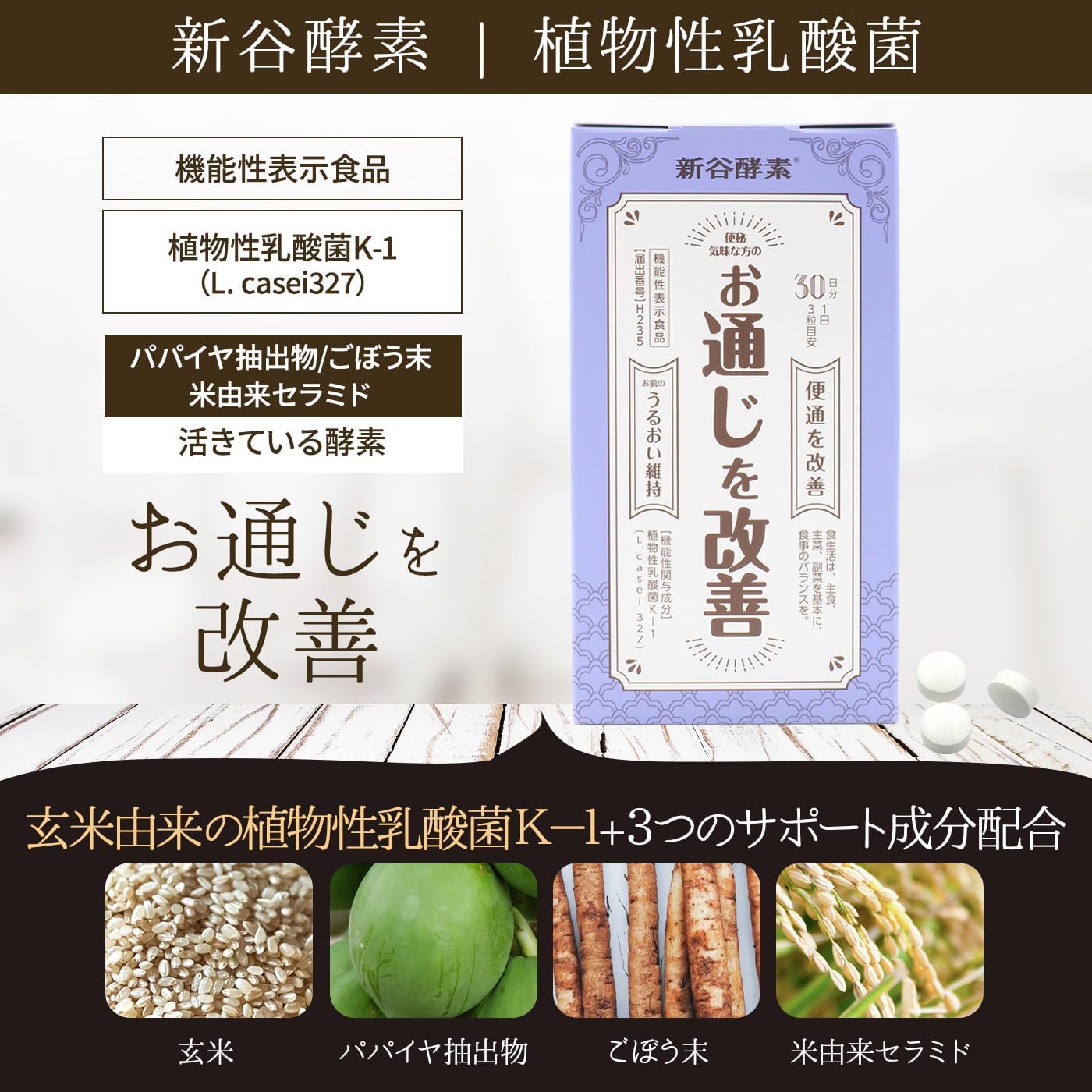 Shintani Enzyme, Vegetable Lactobacillus Improves Circulation, Tablets, Constipation, Supplement, Functional Display, Food with Lactic Acid Bacteria, Rough Skin, Moisturizing, Intestine, Burdock
