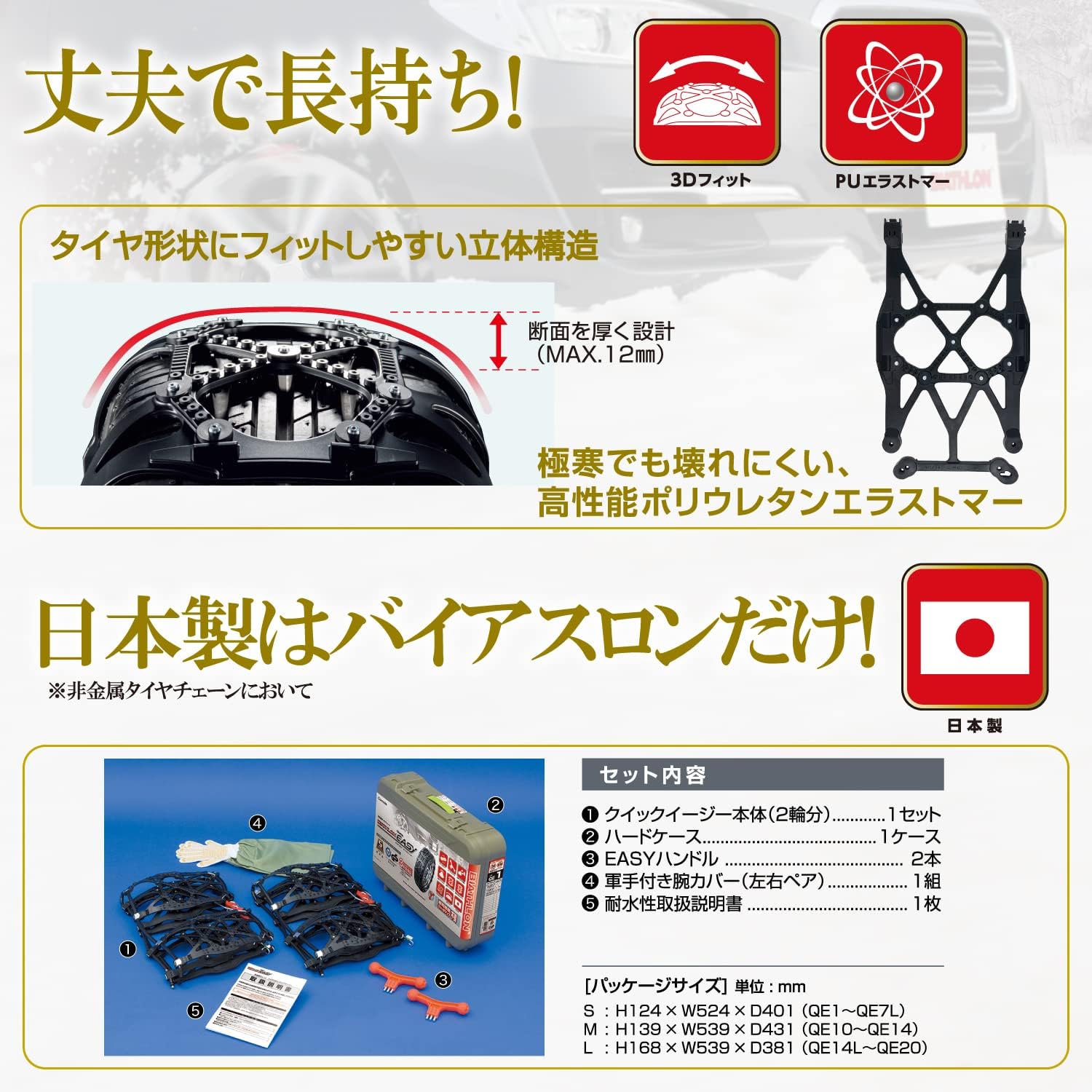 CARMATE QE16L Authentic Biathlon Quick Easy Non-Metal Tire Chains, Japan-Made, Easy Install, JASSA Certified, For Tire sizes: 225/55R18, 225/65R17