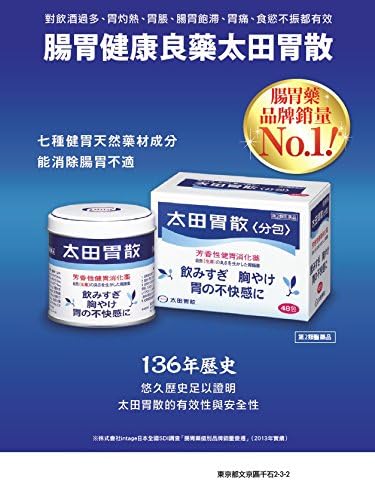 【第2類医薬品】太田胃散 210g