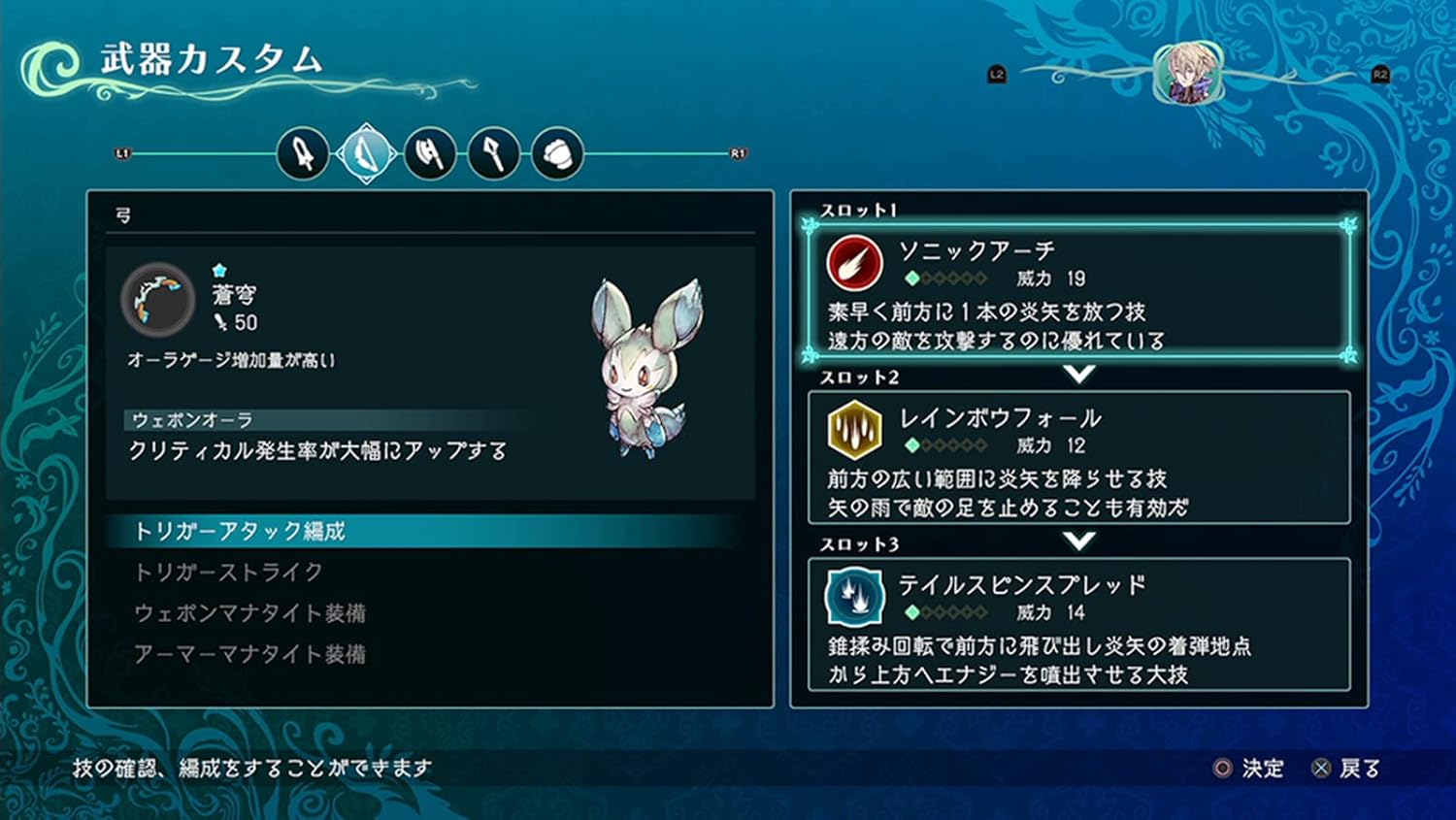 【PS4】聖塔神記 トリニティトリガー