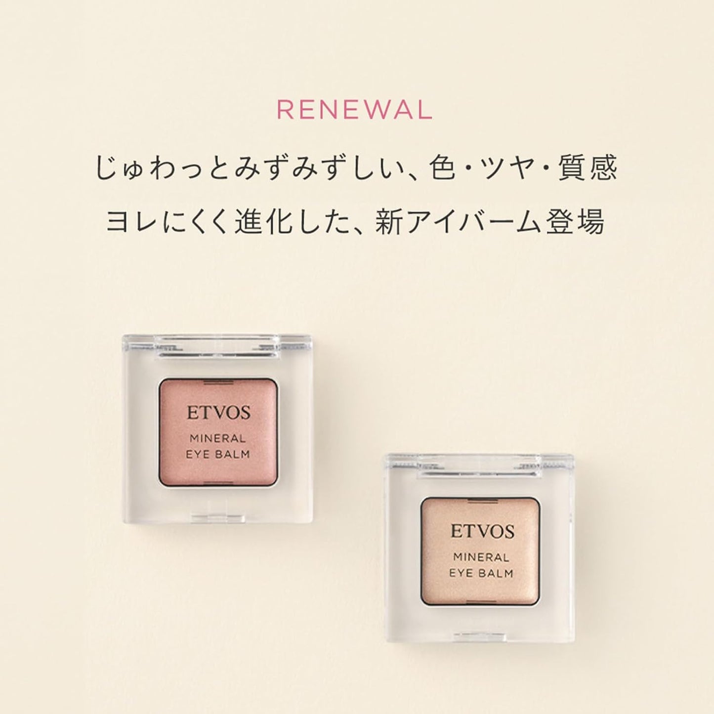 ETVOS Mineral Eye Balm #Pink Fizz (Eyeshadow, Cream Shadow, Sensitive Skin, Dullness, Dryness, Pearl, Glossy, Sodium Hyaluronate, Multi-Cosmetic, Soap Off)