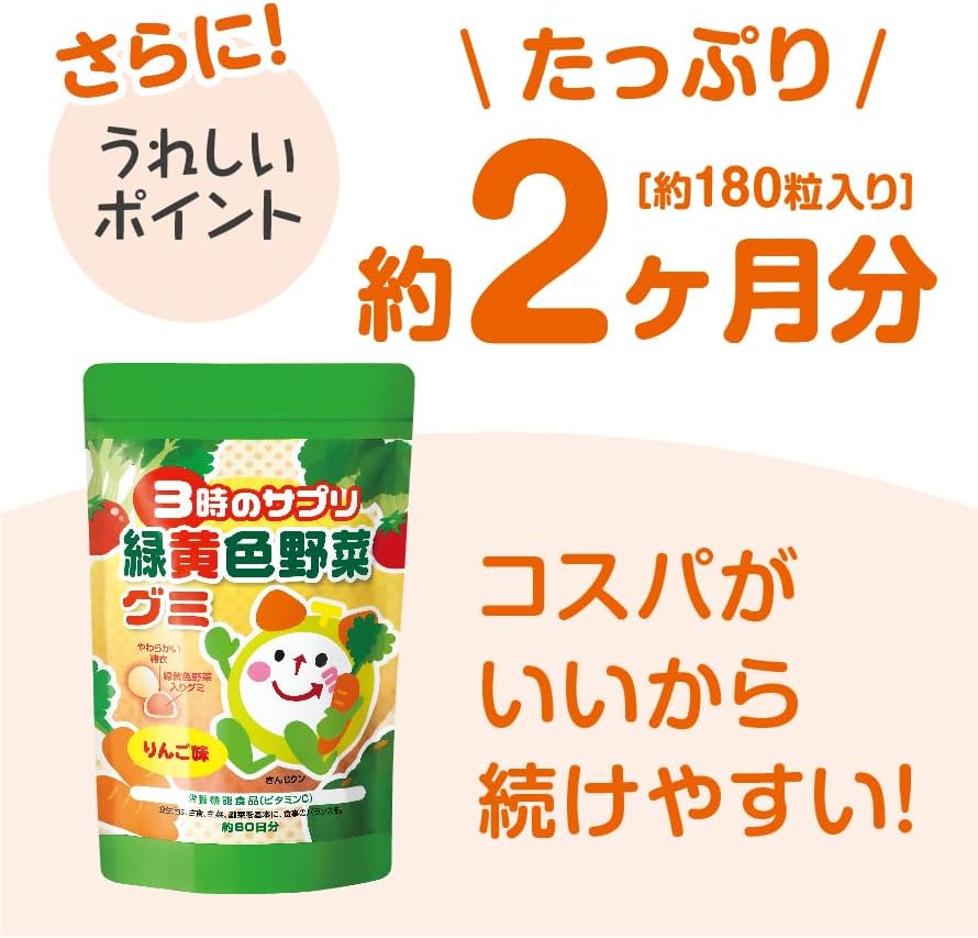 3 o'clock Supplement, Green & Yellow Vegetable Gummy, Approx. 2 Months Supply, Children, Nutrition, Supplement, Vegetables, Dislike, Unbalanced Diet, Supporting Apple Flavors (1 Bag)