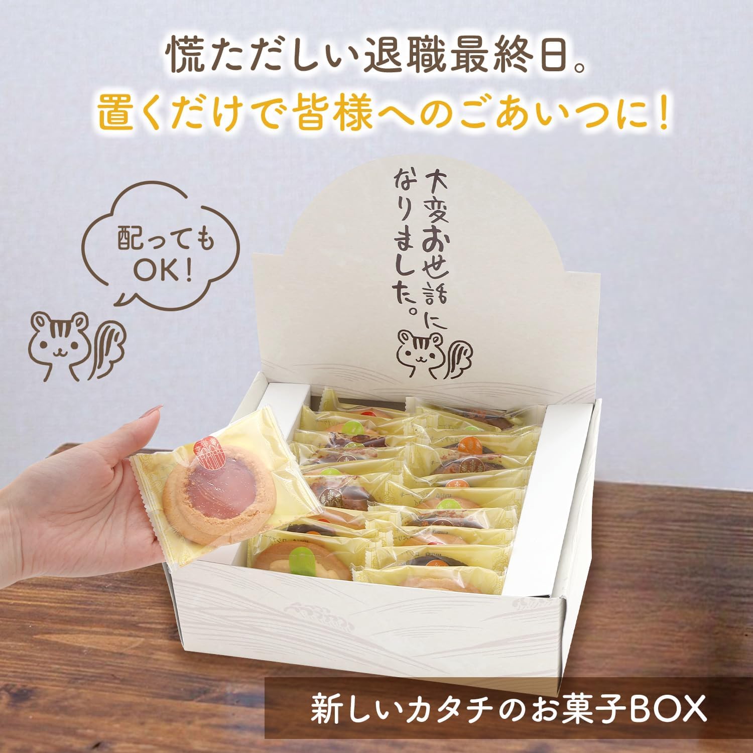 [KAZARIS] Retirement Sweets Assortment, Small Gift, Individual Packaging, Large Amounts of Sweets (20 Pieces)