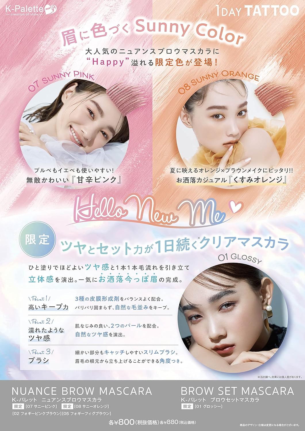 K-Palette Nuance Brow Mascara 07 Limited Color, Sunny Pink, Eyebrow Mascara, 0.2 oz (5 g), Happy, Sweet and Spicy Pink, "Over Basic, Less Than Attack" Adult Dull Eyebrow Color, Fashionable Colors That