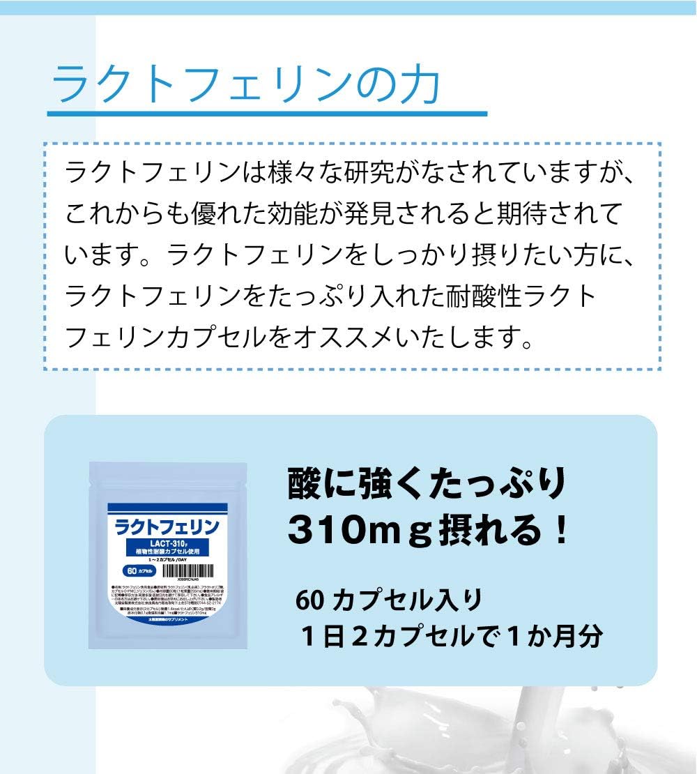Taiyoudou Pharmaceutical Lactoferrin Raw Powder, Made in Europe, Acid-Resistant Capsules, 310mg x 30-Day Supply..