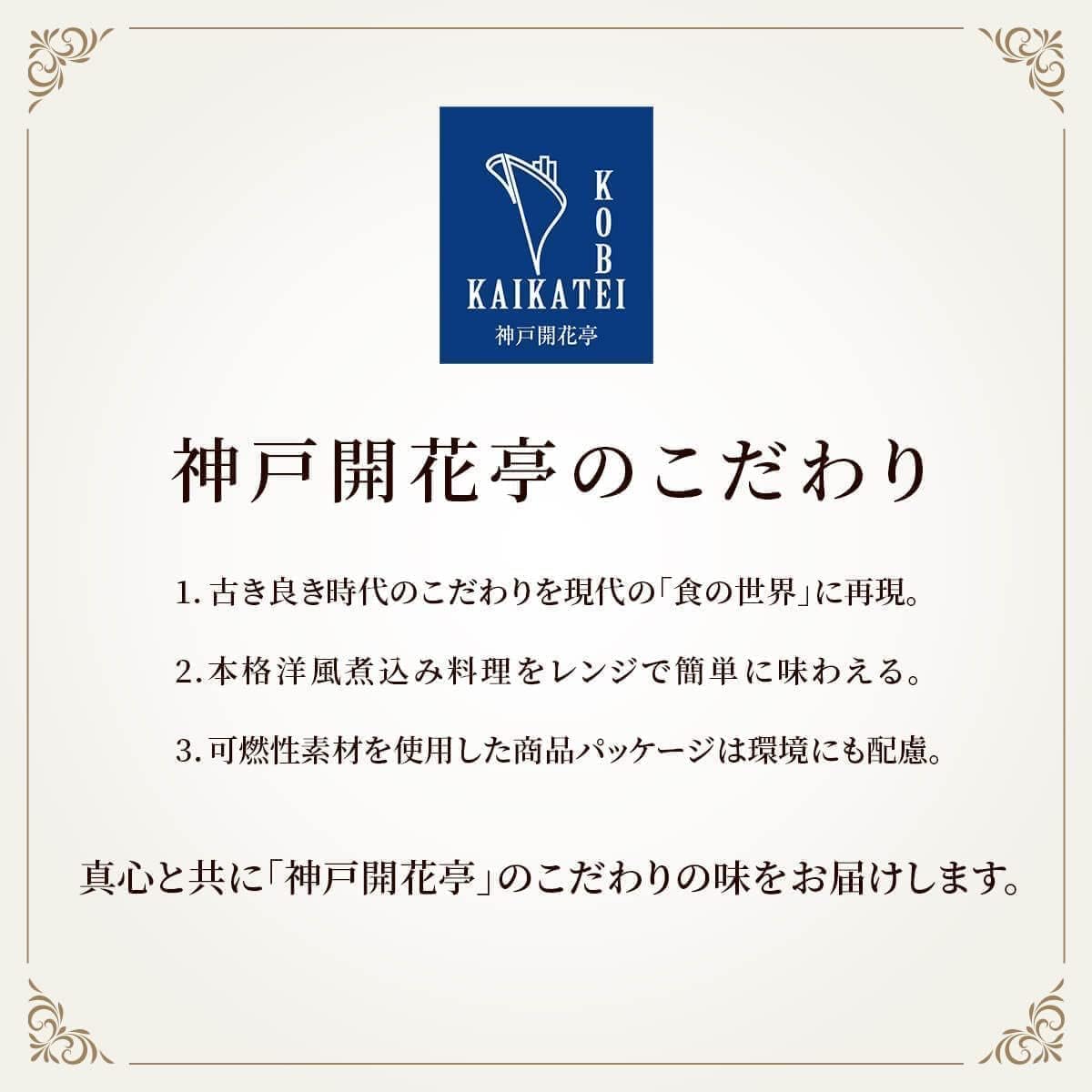 Retort Foods, Side Dishes, Stew, Stew, Assorted Set, Kobe Kaikatei, Cold Storage, Mitokuni (Hamburger Stew, 10 Servings)