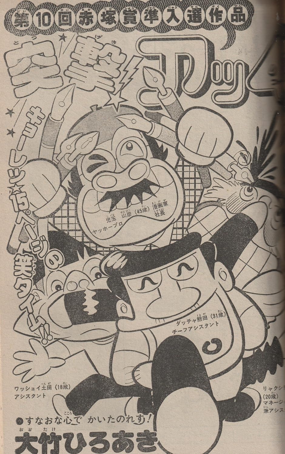 週刊少年ジャンプ 1979年7月23日号 No.30 (通巻552号) 手塚賞・赤塚賞作品三作掲載