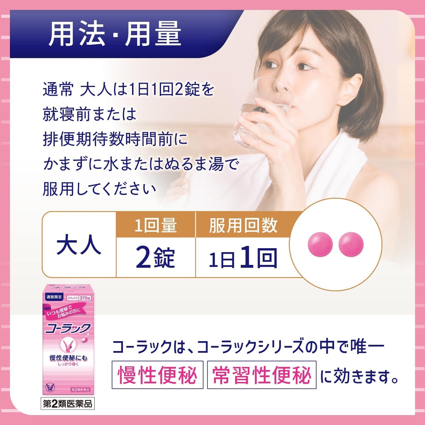 【第2類医薬品】コーラック 370錠