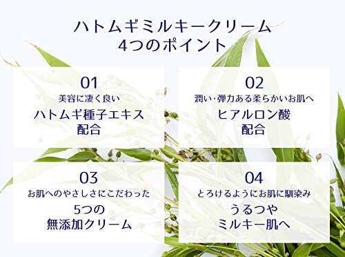 麗白 ハトムギ ミルキークリーム 300g