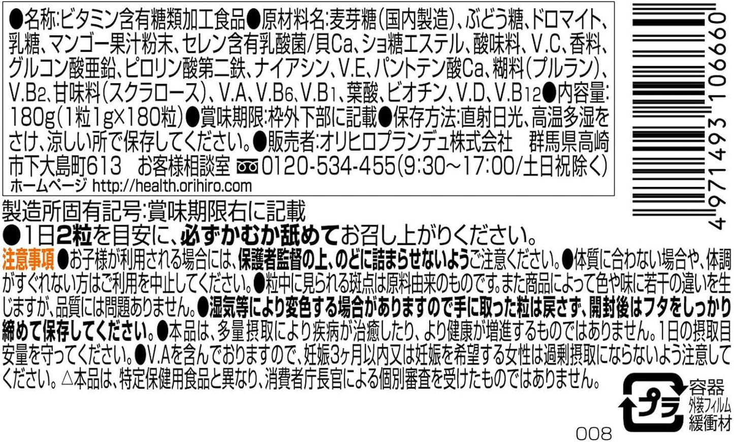 オリヒロ MOSTチュアブル マルチビタミン＆ミネラル 180粒
