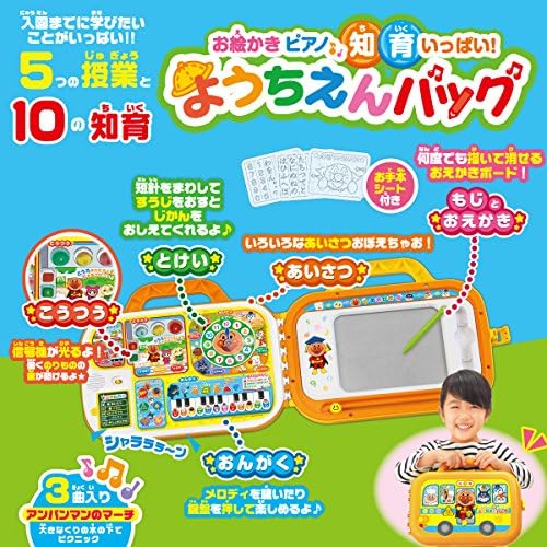 JoyPalette (JOYPALETTE) Anpanman Drawing Piano Educational Fun! Preschool Bag