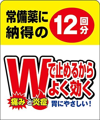 【指定第2類医薬品】ルミフェン12錠