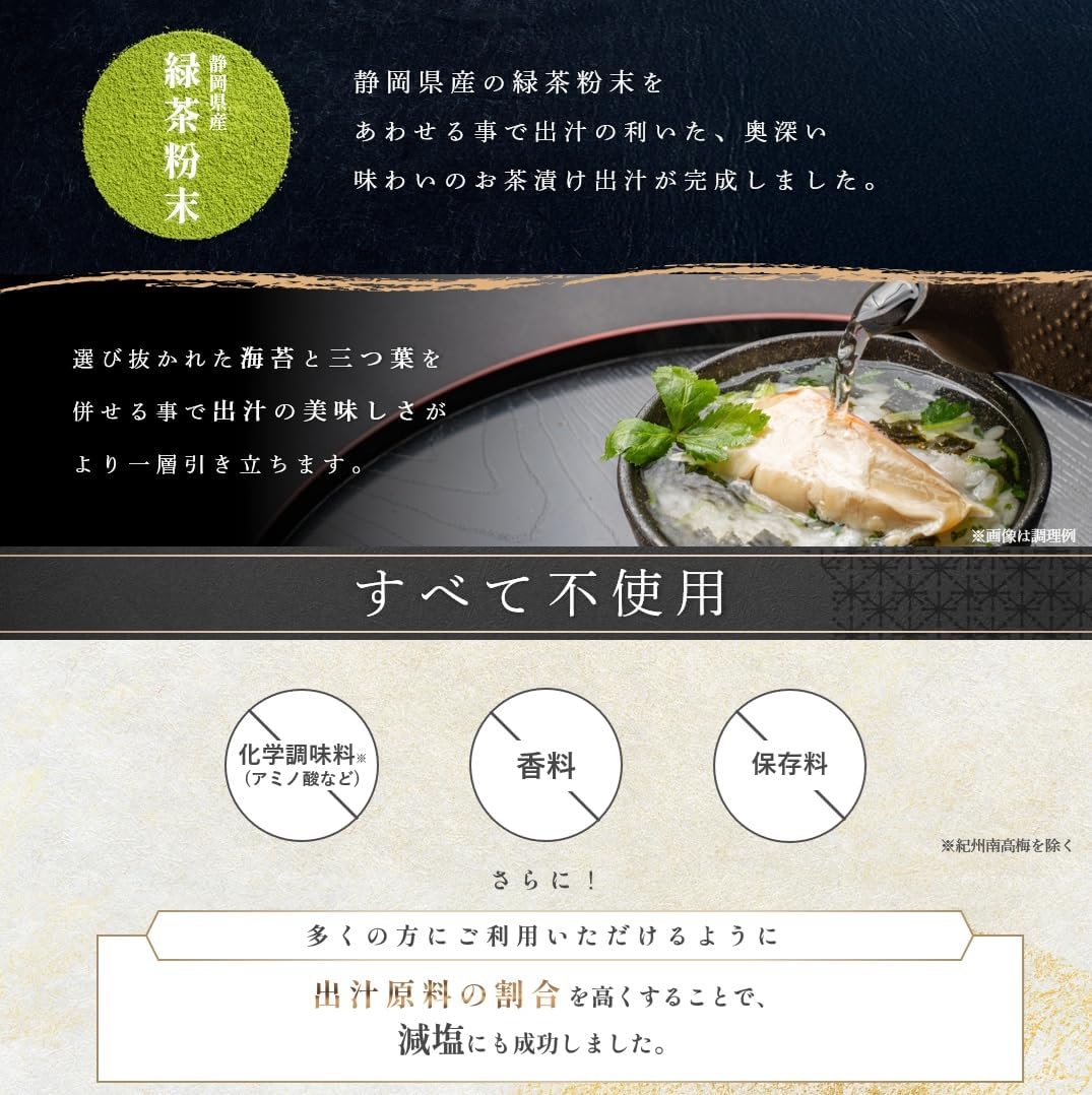 Onakamoto Premium Chazuke Gift Megumi Tea House ("Coloring" _/4 Servings / Izu a _ Kaneki Sea Plum, Ginemi Salmon, Scallops, Kishu Nankaka Plum, 1 Servings Total 4 Servings / Carrying Bag Included)